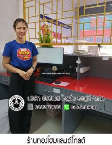 10.ร้านทองโฮมแลนด์โกลด์ จ.ประจวบคีรีขันธ์