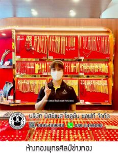 12.ห้างทองพุทธศิลป์ช่างทอง เสริมไทยคอมเพล็กซ์ จ.มหาสารคาม