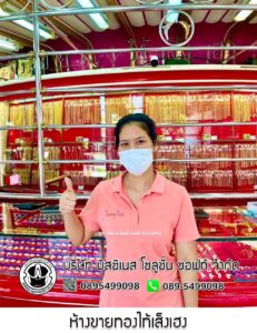 13.ห้างขายทองไท้เส็งเฮง จ.กรุงเทพมหานคร