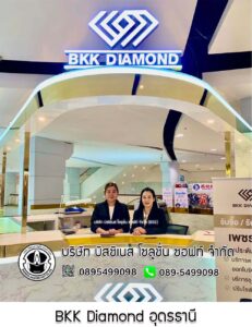 17.BKK Diamond อุดรธานี จ.อุดรธานี