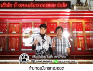 28.ห้างทองมังกรทองฮอด อ.ฮอด จ.เชียงใหม่