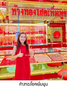 28.ห้างทองโชคเพิ่มพูน จ.มหาสารคาม