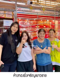 29.ห้างทองยิ่งเจริญเยาวราช อ.มาบตาพุด จ.ระยอง