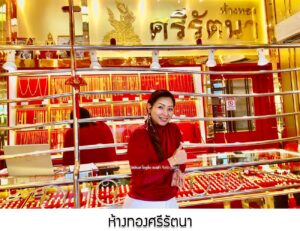 33.ห้างทองศรีรัตนา จ.ระยอง