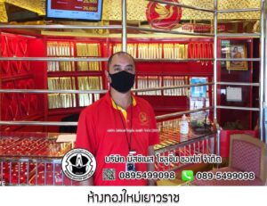 37.ห้างทองใหม่เยาวราช อ.แม่ทา จ.ลำพูน