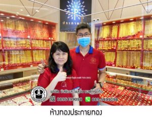 57.ห้างทองประกายทอง อ.เมือง จ.จันทบุรี