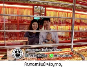 63.ห้างทองทรัพย์เจริญกาญ อ.เมือง จ.กาญจนบุรี