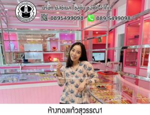 64.ห้างทองแก้วสุวรรณ1 อ.เมือง จ.ตรัง