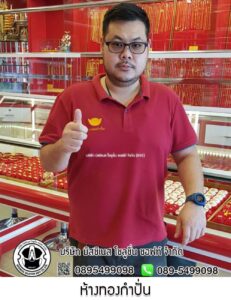 69.ห้างทองกำปั่น อ.เมือง จ.ราชบุรี