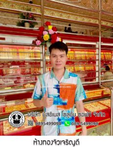 7.ห้างทองจิวเจริญดี จ.กาญจนบุรี