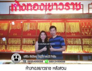 72.ห้างทองเยาวราช อ.หลังสวน จ.ชุมพร