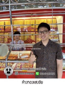 72.ห้างทองแสงชัย อ.พระพุทธบาท จ.สระบุรี