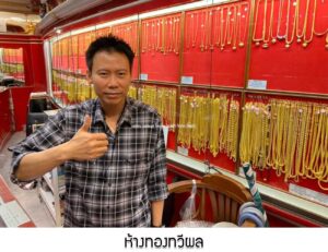 73.ห้างทองทวีผล อ.กันตัง จ.ตรัง