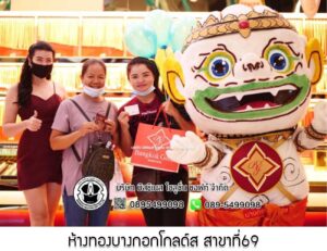 91.ห้างทองบางกอกโกลด์ส สาขาที่69 สาขาโลตัสบางกระดี จ.ปทุมธานี