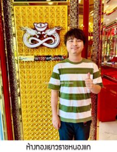 65.ห้างทองเยาวราชหนองแก บ้านบึง จ.ชลบุรี