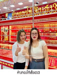 128.ห้างทองไท้เส็งเฮง3 จ.กรุงเทพมหานคร