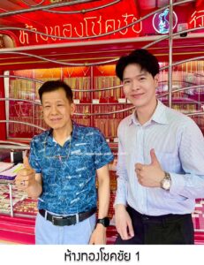 41.ห้างทองโชคชัย 1 จ.น่าน