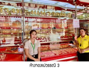 67.ห้างทองแม่วรรณี 3 ศรีราชา จ.ชลบุรี