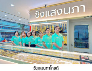 131.ซิงแสงนภาโกลด์ จ.กรุงเทพมหานคร