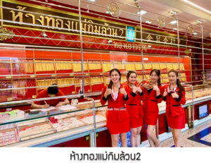22.ห้างทองแม่กิมล้วน2 จ.นครปฐม