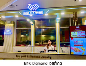 25.BKK Diamond เวสต์เกด จ.นนทบุรี
