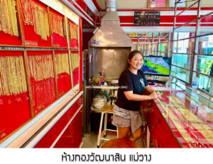 32.ห้างทองวัฒนาสิน แม่วาง จ.เชียงใหม่