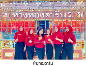 45.ห้างทองดาริน .นราธิวาส