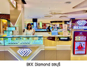 1.BKK Diamond ชลบุรี จ.ชลบุรี