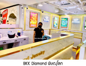 2.BKK Diamond พิษณุโลก จ.พิษณุโลก
