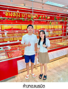 3.ห้างทองเนรมิต จ.ชลบุรี
