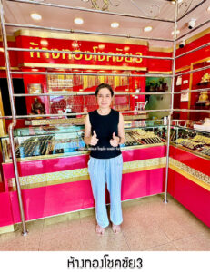 10.ห้างทองโชคชัย3 จ.ตรัง