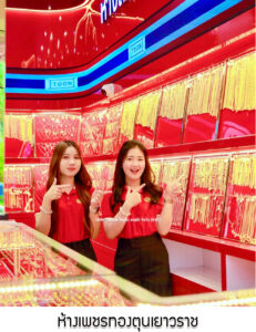 11.ห้างเพชรทองตุนเยาวราช จ.อุดรธานี
