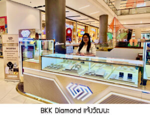 13.BKK Diamond แจ้งวัฒนะ จ.นนทบุรี