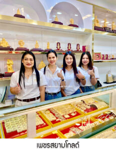 20.เพชรสยามโกลด์ จ.กรุงเทพมหานคร