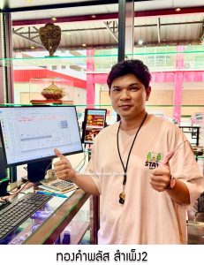 ทองคำพลัส จ.กรุงเทพมหานคร