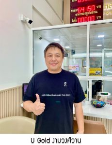 U Gold งามวงศ์วาน จ.นนทบุรี