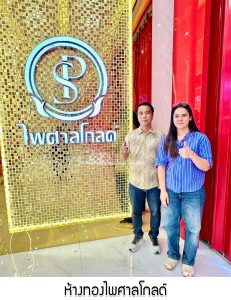 ห้างทองไพศาลโกลด์ จ.สงขลา