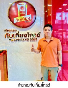 ห้างทองทับเที่ยงโกลด์(โกลี) อ.เมือง จ.ตรัง